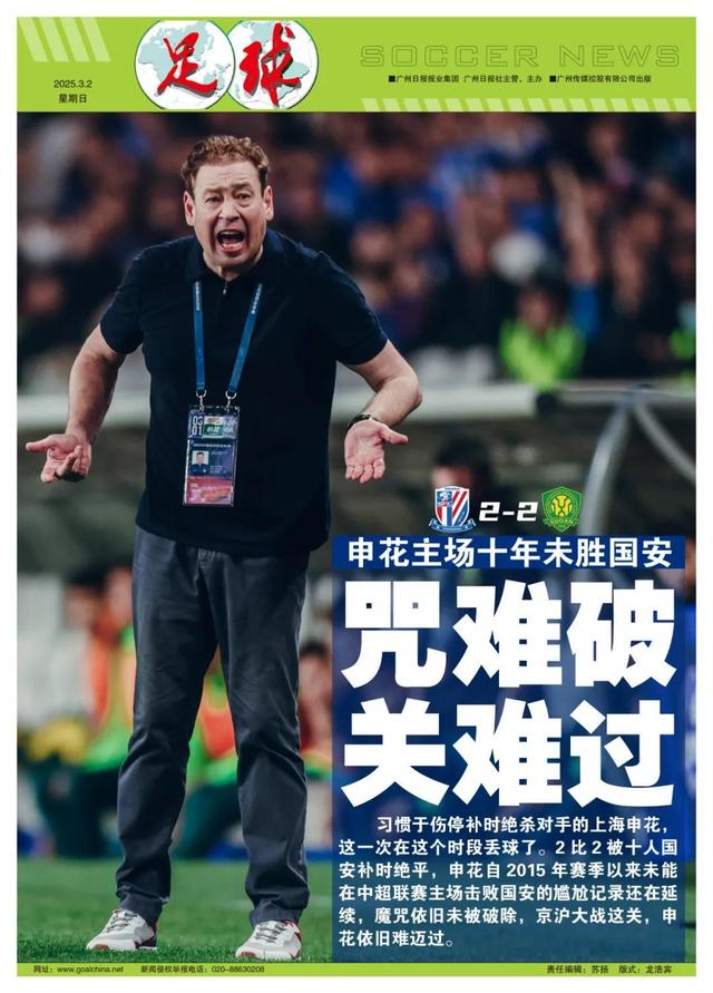 山东鲁能客场大捷上海申花，士气如虹傲视群雄的简单介绍